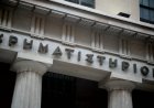 Fund ΕΛΛΑΔΟΣ (αμοιβαία)